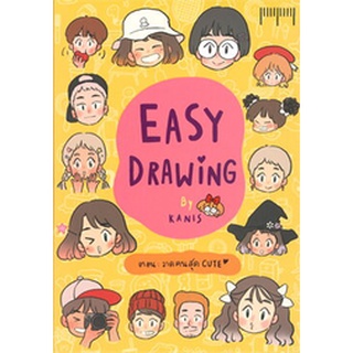 EASY DRAWING By KANIS ตอน วาดคนสุด CUTE