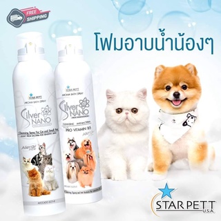 Star Pett Silver Nano mousse โฟม อาบแห้ง สุนัข แมว โฟมทำความสะอาด กำจัดกลิ่นสัตว์เลี้ยงสูตร Silver Nano ซิลเวอร์ นาโน