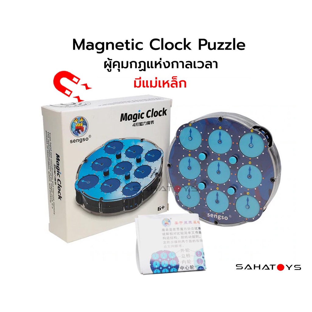 รูบิคนาฬิกา Magnetic Clock Puzzle มีแม่เหล็ก