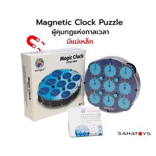 รูบิคนาฬิกา ผู้คุมกฏแห่งกาลเวลา ShengShou Sengso Magnetic Clock Puzzle มีแม่เหล็ก