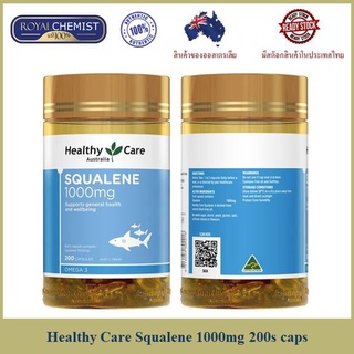 Healthy Care Squalene 1000mg 200 Capsules น้ำมันตับปลาฉลามน้ำลึก