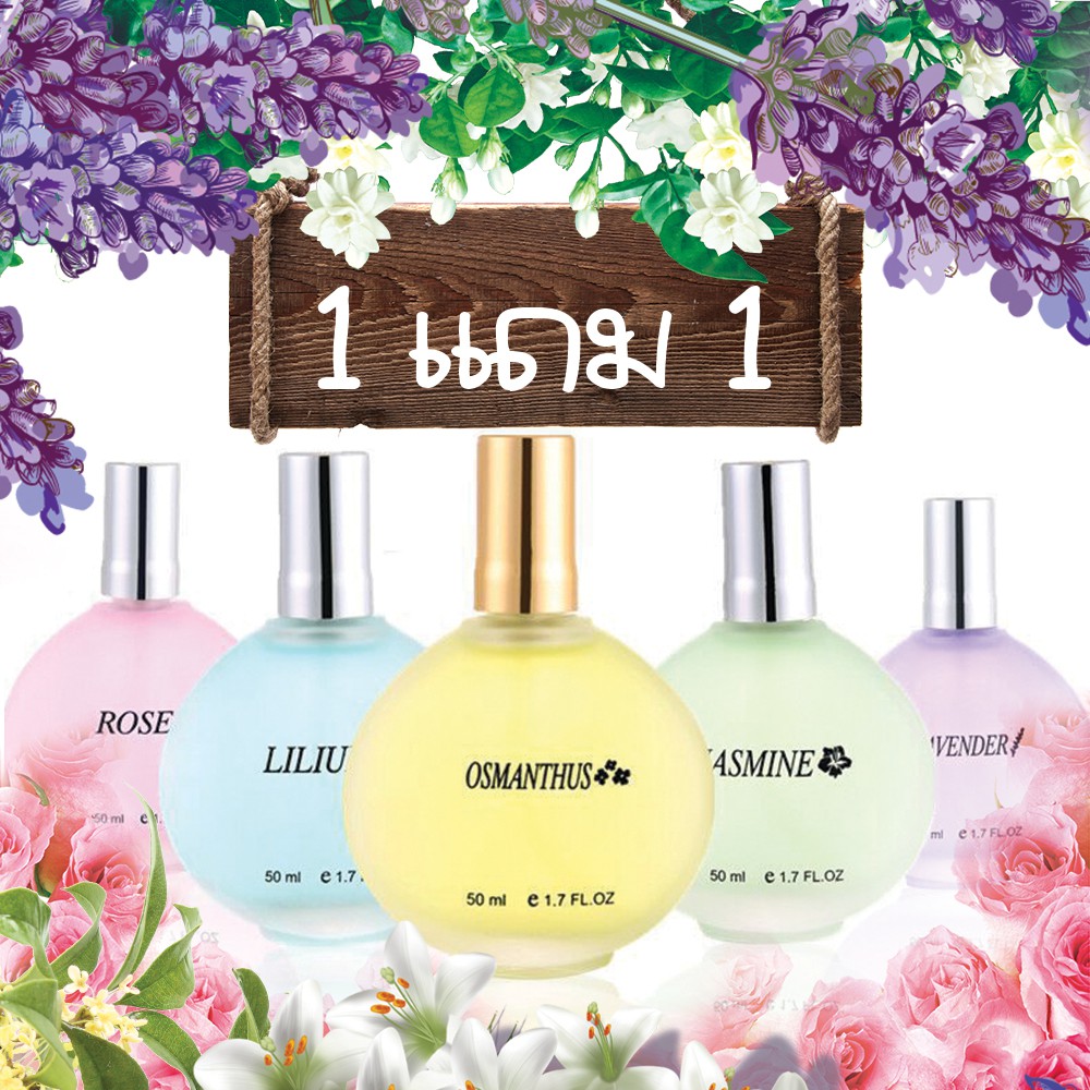สินค้าพร้อมส่ง 1 แถม 1 น้ำหอมดอกไม้ 5 กลิ่น 5 แบบ 5 สี ขนาด 50ml. ပန်းရနံ့ရေမွှေး 1ဘူး၀ယ် 1ဘူးဖရီး