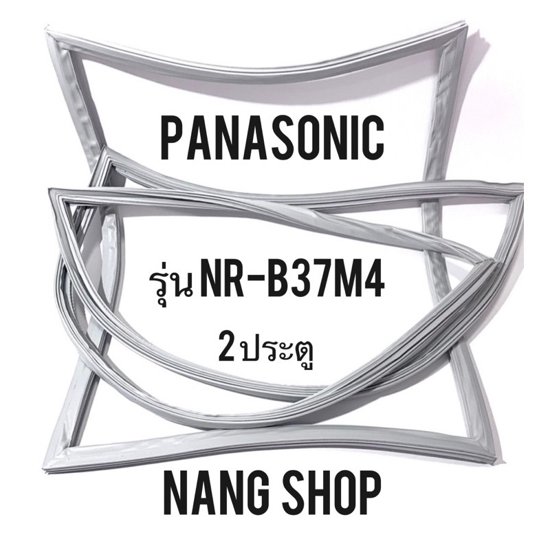 ขอบยางตู้เย็น PANASONIC รุ่น NR-B37M4 (2 ประตู บานบนใหญ่-บานล่างเล็ก)