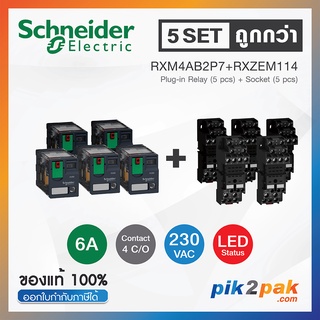 RXM4AB2P7 + RXZE2M114 (5 Set): รีเลย์พร้อมฐานเสียบ 4คอนแทค 6A 230VAC ไฟLED แสดงสถานะ - Schneider Relay&amp;Socket by pik2pak