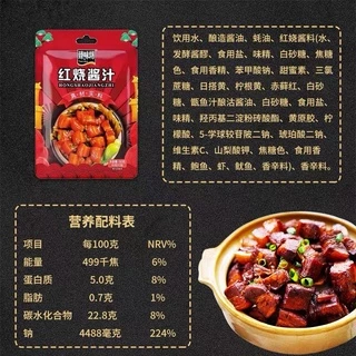 ซอสตุ๋นจีน ซอสผัด ซอสปรุงรส พร้อมส่ง(臻味坊红烧酱汁）160g