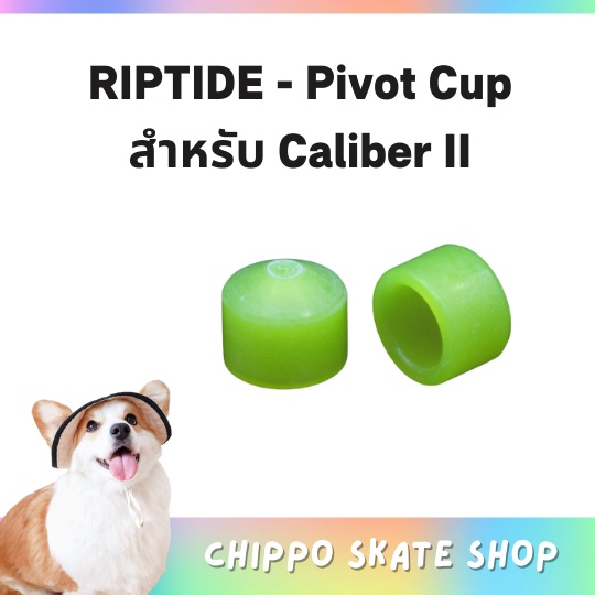 🔥RIPTIDE Pivot Cup Caliber II 96a พร้อมส่ง ลองบอร์ด riptide longboard skateboard pivot cup Caliber t