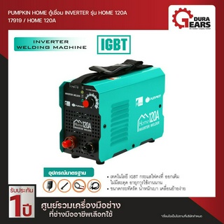 PUMPKIN HOME พัมคินโฮม - ตู้เชื่อม INVERTER รุ่น HOME 120A (17919) เชื่อมดี เชื่อมง่าย แอมป์เต็ม