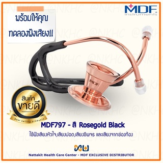 หูฟังทางการแพทย์ Stethoscope ยี่ห้อ MDF797 Classic Cardiology (สีโรสโกลด์-ดำ Color Rosegold-Black) MDF797#RG11