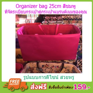 Bag in Bag Organizer 25cm ที่จัดระเบียบ ที่จัดระเบียบ lv ที่จัดระเบียบ long กระเป๋าจัด ระเบียบ T0102