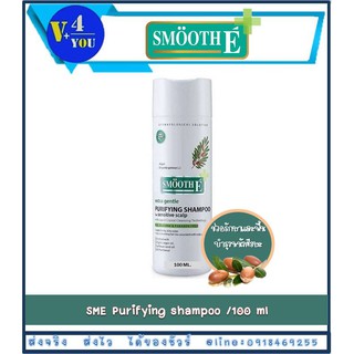 Smooth E Purifying shampoo สมูทอี แชมพูหยุดผมร่วง คันรังแค ฟื้นบำรุงศรีษะให้แข็งแรง  ผมดูเงางาม