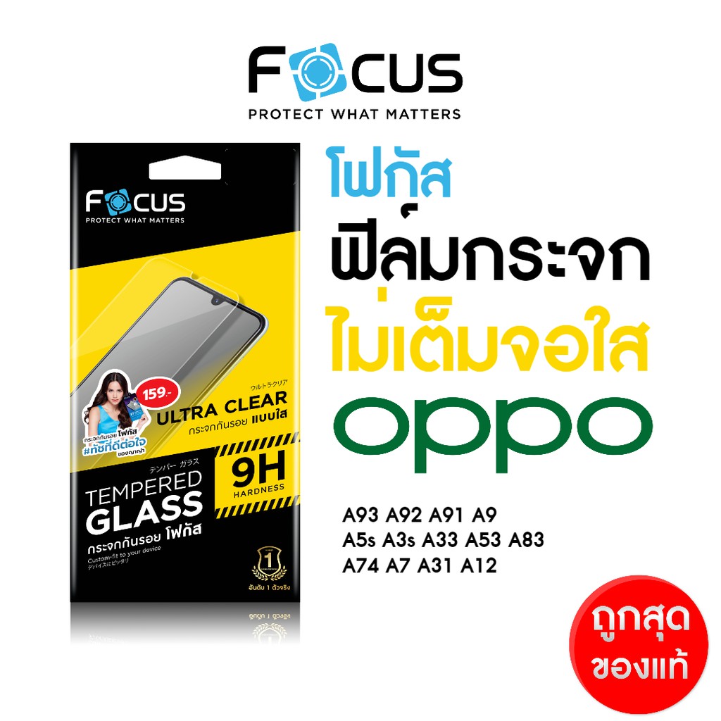 ฟิล์มกระจก Focus ใส ไม่เต็มจอ สำหรับ Oppo A12 A15s A16K A17 A37F A33 A3 A53 A55 A58 A60 A5s A76 A77