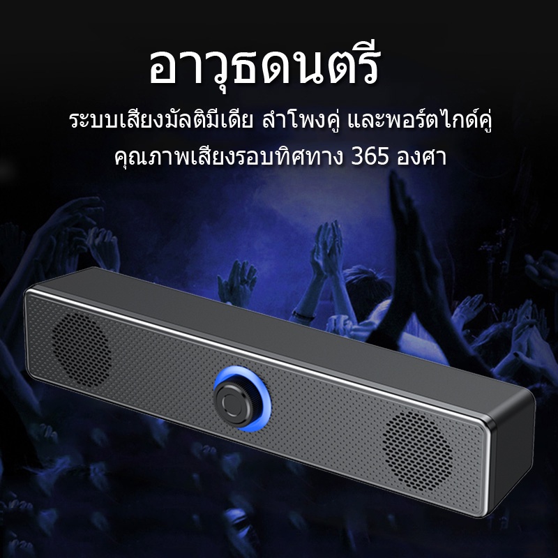 ลำโพงคอม USB ลําโพง ลำโพงสเตอริโอ ซับวูฟเฟอร์ไฮไฟ สำหรับทีวี พีซี สมาร์ทโฟน คอมพิวเตอร์ แท็บเล็ต Sound Bar ​ลำโพงคอ