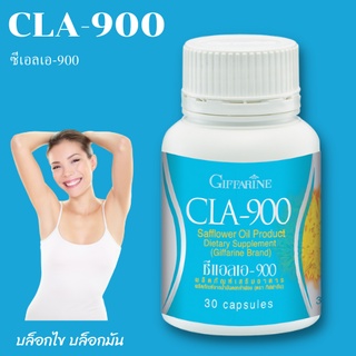 ส่งฟรี💥ซีแอลเอ-900  ควบคุมน้ำหนัก ซีแอลเอ CLA900  น้ำมัน ดอกคำฝอย ลดน้ำหนัก ลดเซลลูไลท์ เร่งเผาผลาญ