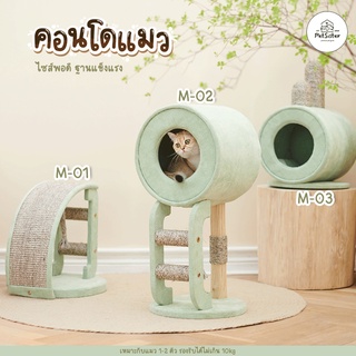 🐱 คอนโดแมว รุ่น M-01, 02, 03 สีเขียวมินต์น่ารัก x Petsister