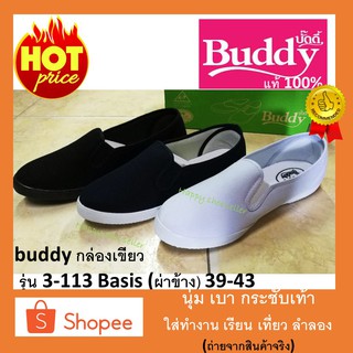 รองเท้า buddy กล่องเขียว รุ่น 3-113 Basis (ผ่าข้าง)