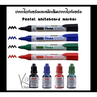 MW45 ปากกาไวท์บอร์ด และหมึกเติมปากกาไวท์บอร์ด Pentel whiteboard marker (ขายแยกนะคะ)