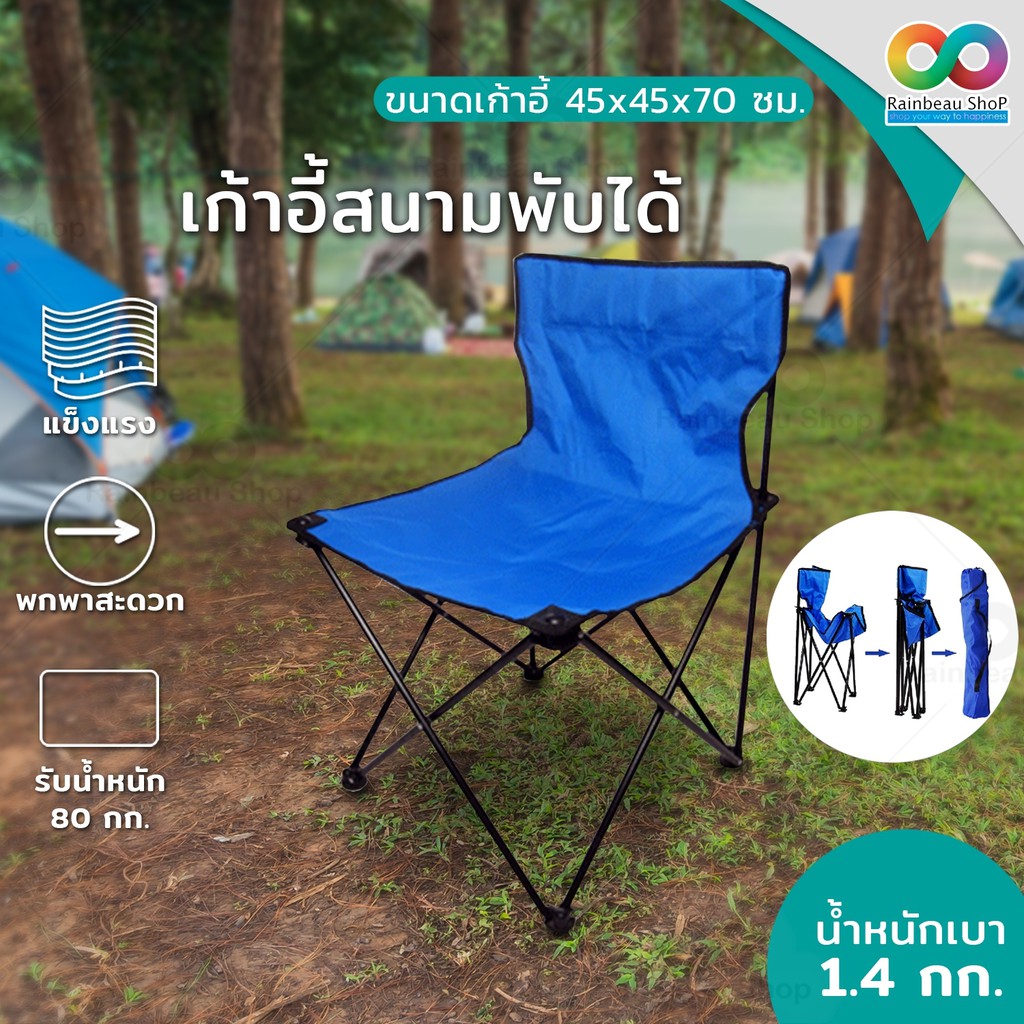 เก้าอี้ เก้าอี้สนาม สนามพับได้ เก้าอี้เดินป่า เก้าอี้ตกปลา เก้าอี้สนาม เก้าอี้ สำหรับการตั้งแคมป์ เดินป่า อุปกรณ์เดินป่า