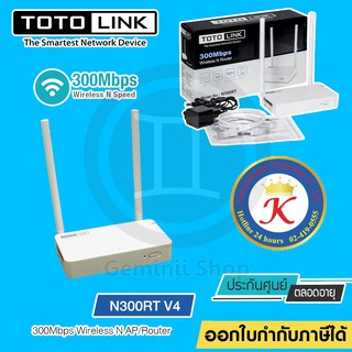 TOTOLINK (N300RT) เร้าเตอร์ Router ACCESS POINT Wireless N300 (Lifetime Forever)