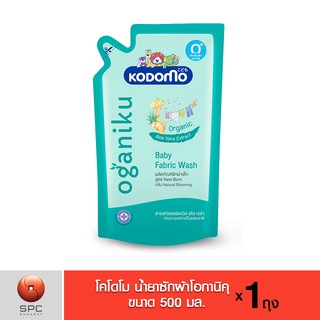 โคโดโมน้ำยาซักผ้าโอกานิคุ500มล.P1