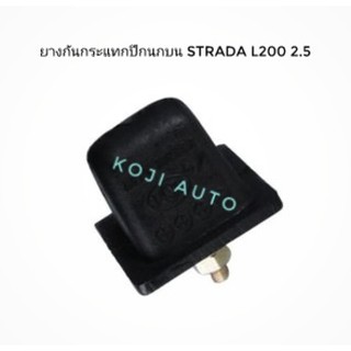 ยางกันกระแทกปีกนก บน Mitsubishi มิตซูบิชิ L200 / สตราด้า STRADA 2.5 (1ชิ้น)