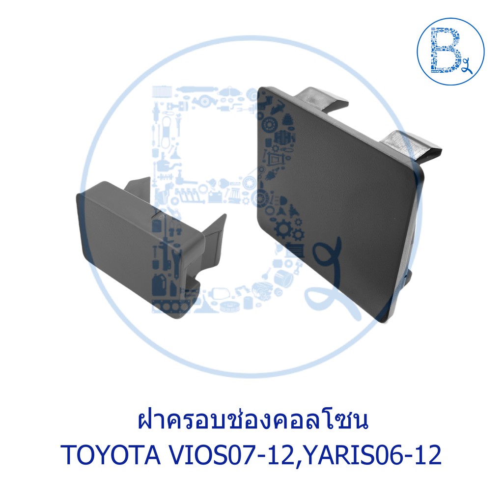 **อะไหล่แท้** ฝาครอบช่องสวิตช์กระจกมองหลัง / สวิตช์ไฟสำรอง TOYOTA VIOS07-12 NCP93,YARIS06-12 NCP91