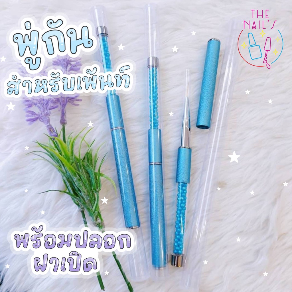 พร้อมส่ง พู่กันด้ามมุก​ พู่กันเพ้นเล็บ​ พู่กันวาดลาย​ ตกแต่งเล็บ
