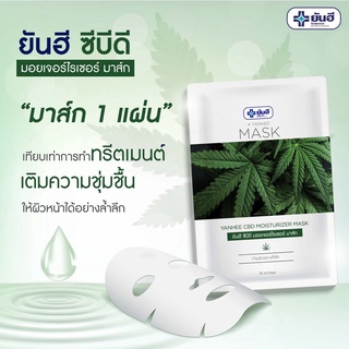 ใหม่! ยันฮี มอยเจอร์ไรเซอร์ มาส์ก YANHEE Moisturizer Mask ยันฮี มอยเจอร์ไรเซอร์ มาส์ก ยันฮีมาร์ค มาร์คหน้า มาร์กหน้า