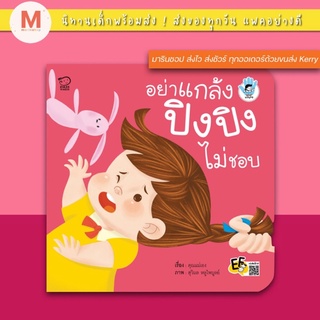 ✨ Marinshop ✨ อย่าแกล้งปิงปิงไม่ชอบ sex education PASS