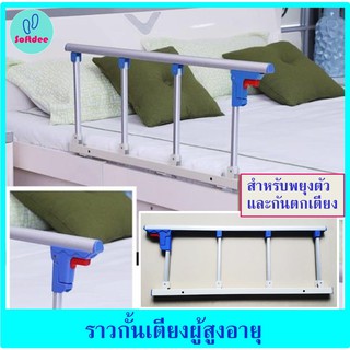 ที่กั้นเตียง ราวกั้นเตียง ราวพยุงตัว ราวพยุง ราวกันตกเตียง ราวกันตก แบบพับได้ 4 ขั้น - ราวช่วยพยุง ราวจับ พยุงตัว