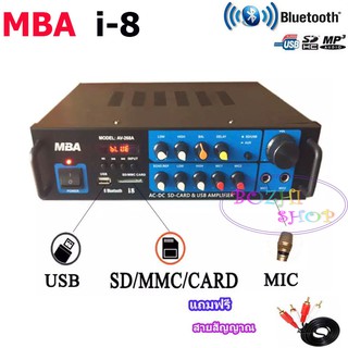 เครื่องแอมป์ขยายเสียง บลูทูธ Amplifier AC/DC Bluetooth / USB / SDCARD / FM MBA i8 แถมฟรี สายสัญญาณเสียง