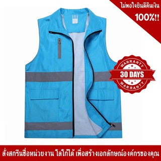 SSTV125-1 เสื้อจราจรสีฟ้า พร้อมแถบสะท้อนแสง