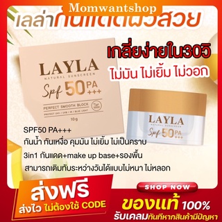 𝐏𝐞𝐫𝐟𝐞𝐜𝐭 𝐒𝐦𝐨𝐨𝐭𝐡 𝐁𝐥𝐨𝐜𝐤 🔥SPF 50 PA+++เลลากันแดดรองพื้นผสมเบสเนื้อบางSPF50PA+++ไม่เหนียว ไม่มัน ไม่เยิ้ม  ไม่ติดแมส หน้า่ไม่