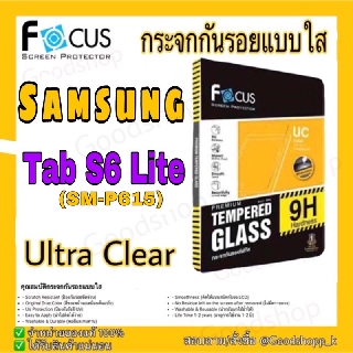 ฟิล์มกระจก แบบใส FOCUS TGUC - Samsung Tab S6 Lite