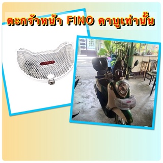 ตะกร้าหน้า Fino รุ่นคาบู สีขาว