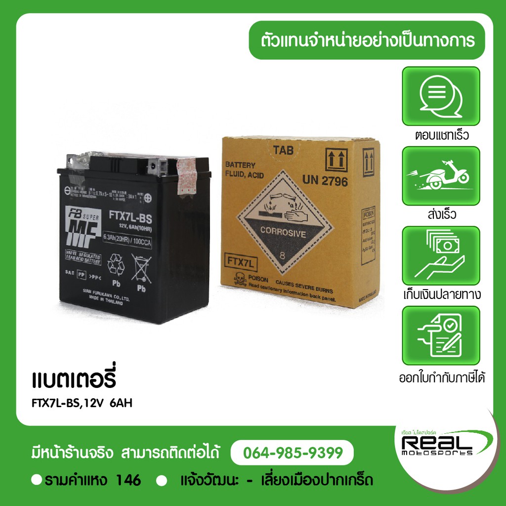 Kawasaki แบตเตอรี่ D-tracker - KLX 125 - 150 ปี 11-15 FB FTX7L-BS แบบน้ำ แท้ตรงรุ่น P.26012-0683