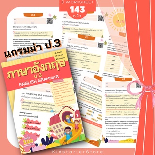 ภาษาอังกฤษป.3 แบบฝึกหัด ภาษาอังกฤษ เด็ก ภาษาอังกฤษป.3 ประถม คำศัพท์ ป1 ป2 ป3 ป.1 ป.2 ป.3 SCH