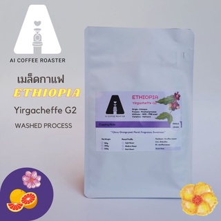 เมล็ดกาแฟเอธิโอเปีย Yirgacheffe wash process 200g,500g (ลอตใหม่)