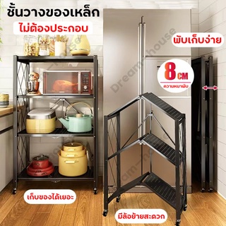 ชั้นเหล็ก ชั้นพับได้ ชั้น ชั้นวาง ชั้นวางหนังสื ชั้นวางของครัว ชั้นวางพับได้ 3 ชั้น