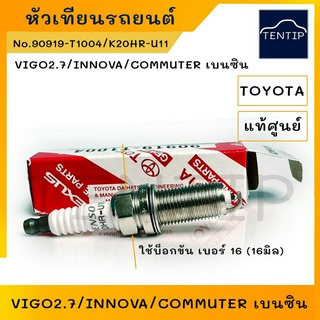 TOYOTA แท้ศูนย์ หัวเทียน รถยนต์ โตโยต้า วีโก้ Vigo,ฟอร์จูนเนอร์ Fortuner,คอมมิวเตอร์ Commuter เบอร์ K20HR-U11 DENSO แท้