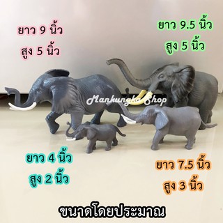 โมเดลช้าง ช้างยาง 🐘 ช้าง ของเล่นเด็ก แบบแข็ง มีหลายขนาด