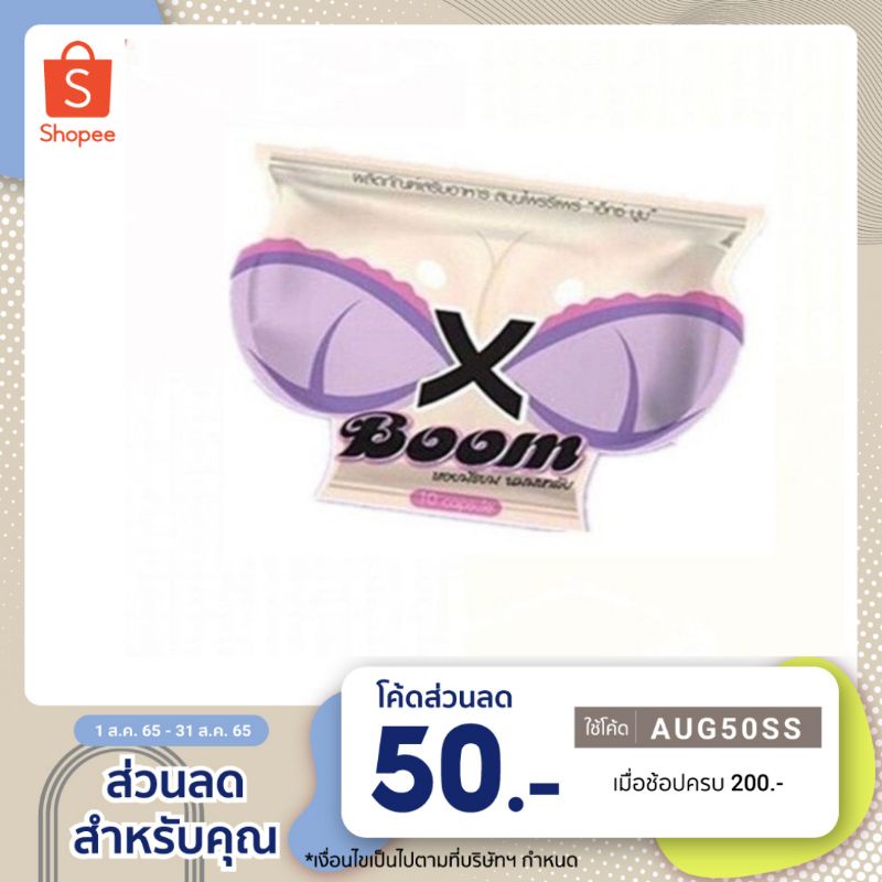 XBoom เอ็กซ์บูม สมุนไพรรีแพร์ 10เม็ด