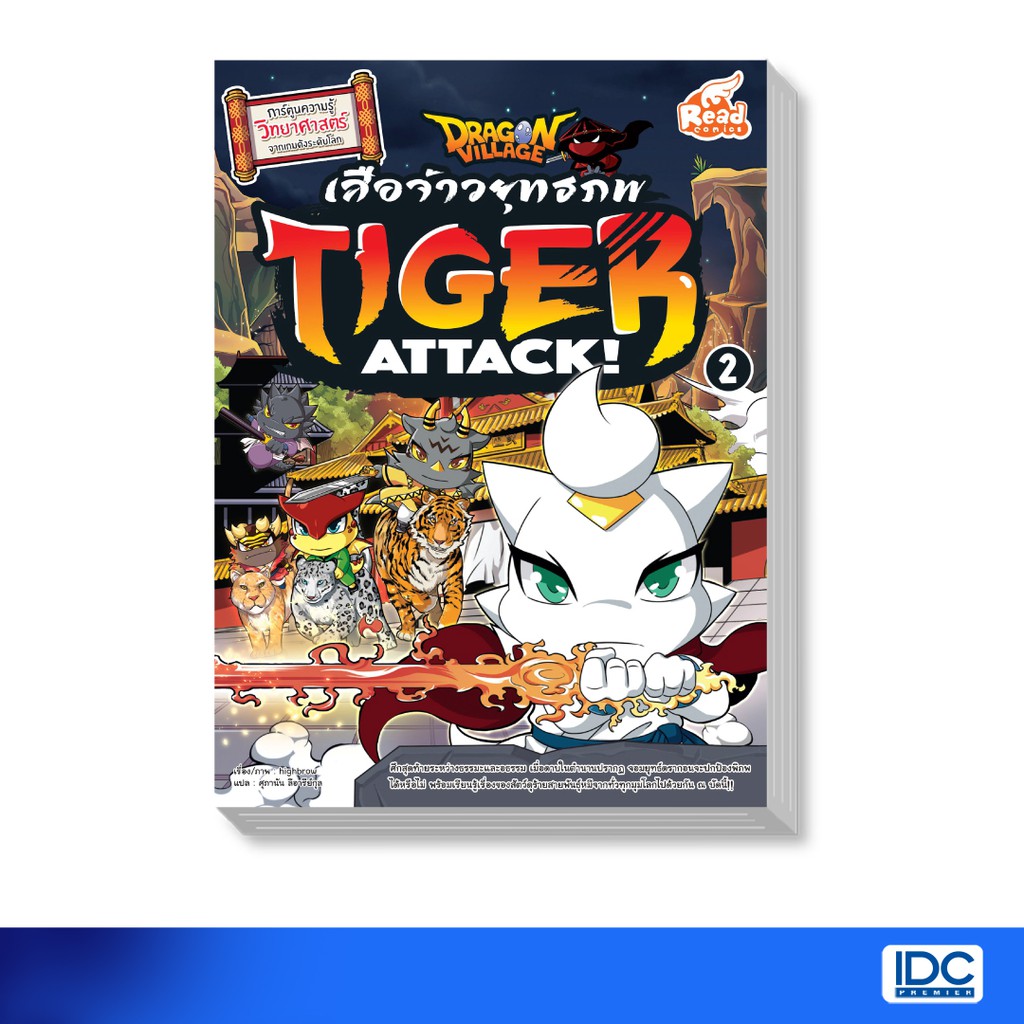 Read Comic(รีด คอมมิค)หนังสือ Dragon Village ฉลามจอมโหด เล่ม 2
