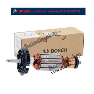 อะไหล่แท้เครื่องเจียร์ 4" BOSCH GWS 060  ทุ่นเครื่องเจียร์ 4"รหัสสินค้า 1 619 P01 844