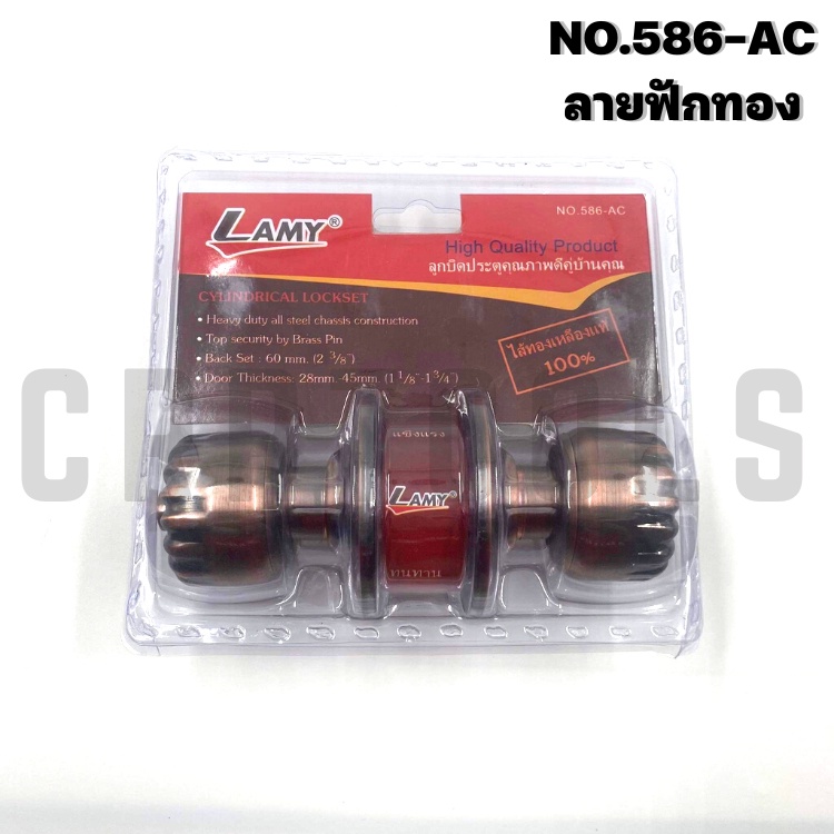 ลูกบิดประตูรมดำไส้ทองเหลือง รุ่น 589 AC - 586 AC