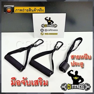 สายคล้องประตูกับยางยืดออกกำลังกาย Door Anchor
