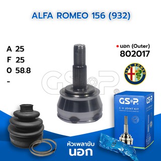 GSP หัวเพลาขับนอก ALFA ROMEO 156 (932) (25-25-58.8) (802017)