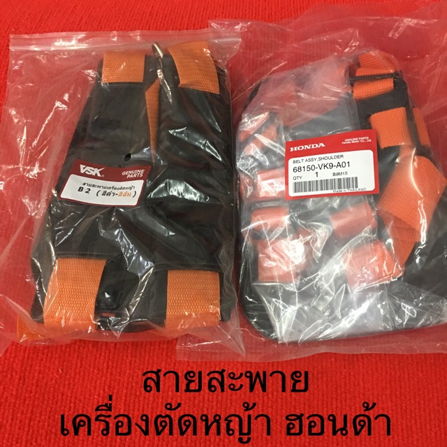 สายสะพาย ทุกรุ่น เครื่องตัดหญ้า อะไหล่ตัดหญ้า ฮอนด้า HONDA  umk435 gx35