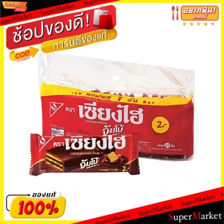 ✨นาทีทอง✨ เซียงไฮ จัมโบ้ เวเฟอร์เคลือบครีม รสช็อกโกแลต ขนาด 12.8กรัม แพ็คละ24ชิ้น Sanghai Jumbo เวเฟอร์, เค้ก, พาย