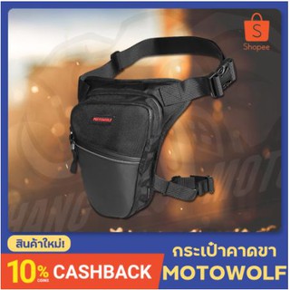 กระเป๋าคาดขา MOTOWOLF รุุ่น MDL0706