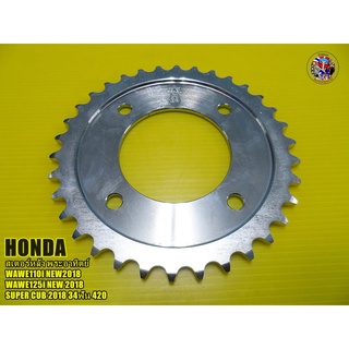 Honda Wave110i Wave125i New 2018 Super Cub 2018 Rear Sprocket 34T เสตอร์หลัง ขนาด34ฟัน